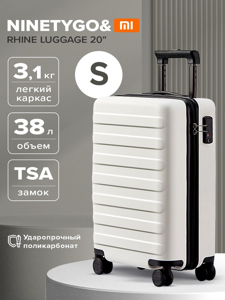 Чемодан на колесах дорожный для ручной клади, багажа самолета Xiaomi Rhine Luggage 20'', белый  #1