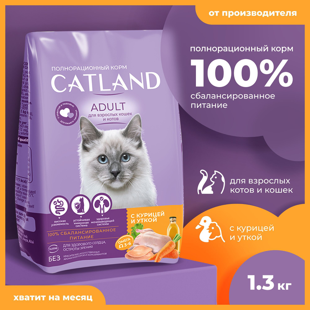 Сухой полнорационный корм "CATLAND" для взрослых кошек и котов с курицей и уткой, 1300гр.  #1