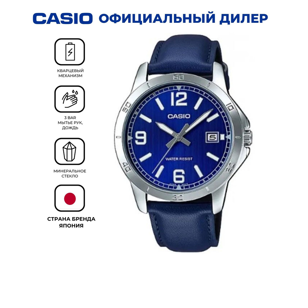 Японские мужские наручные часы Casio MTP-V004L-2B с гарантией #1