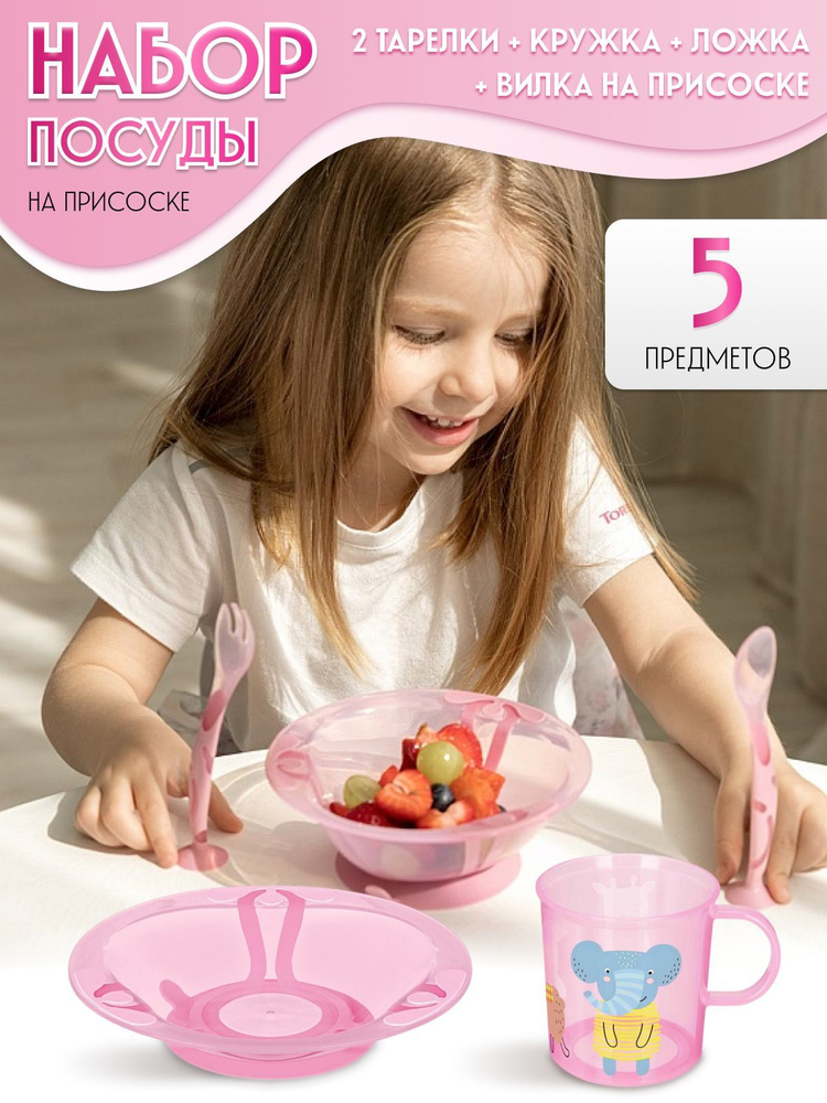 Набор детской посуды для кормления #1