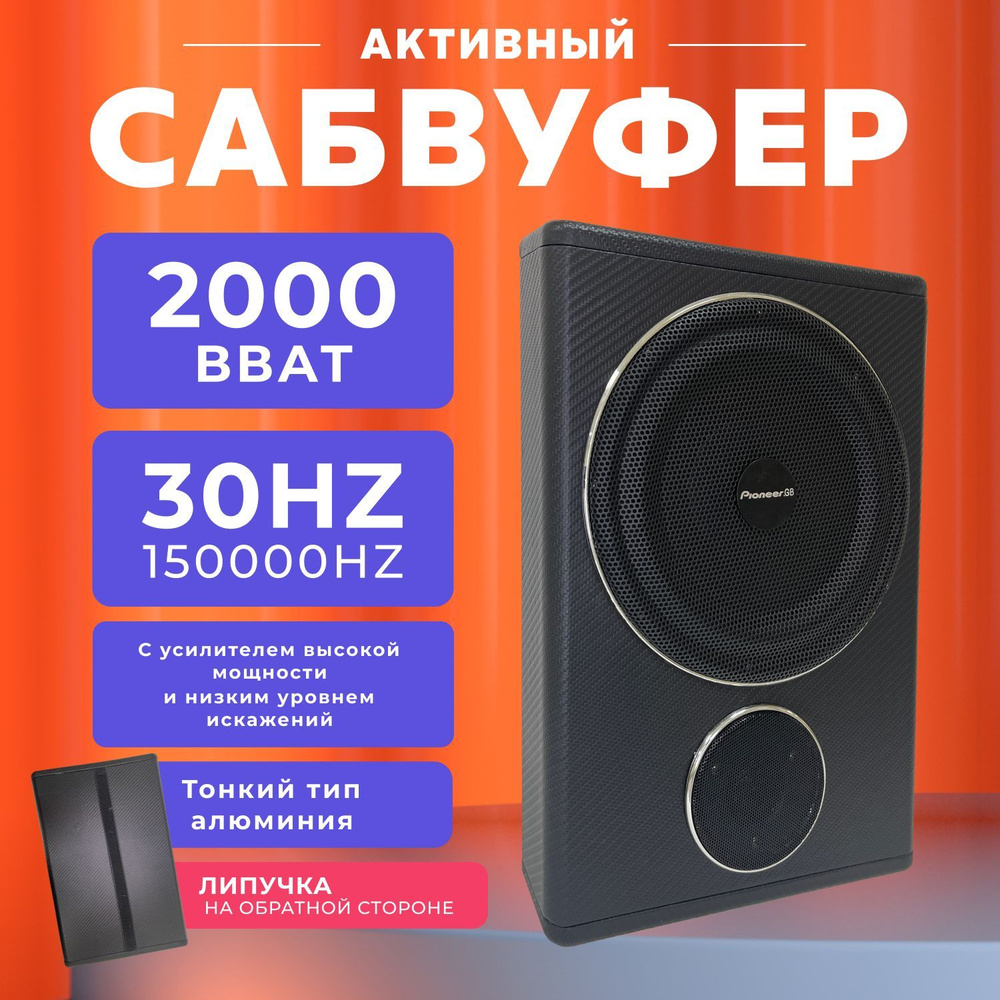  Сабвуфер для автомобиля Pioneer.GB_черный, 20 см (8 дюйм.) #1