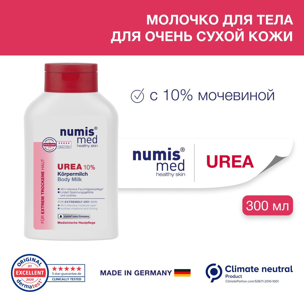 Молочко для тела Numis med, с 10% мочевиной для очень сухой кожи, 300мл  #1