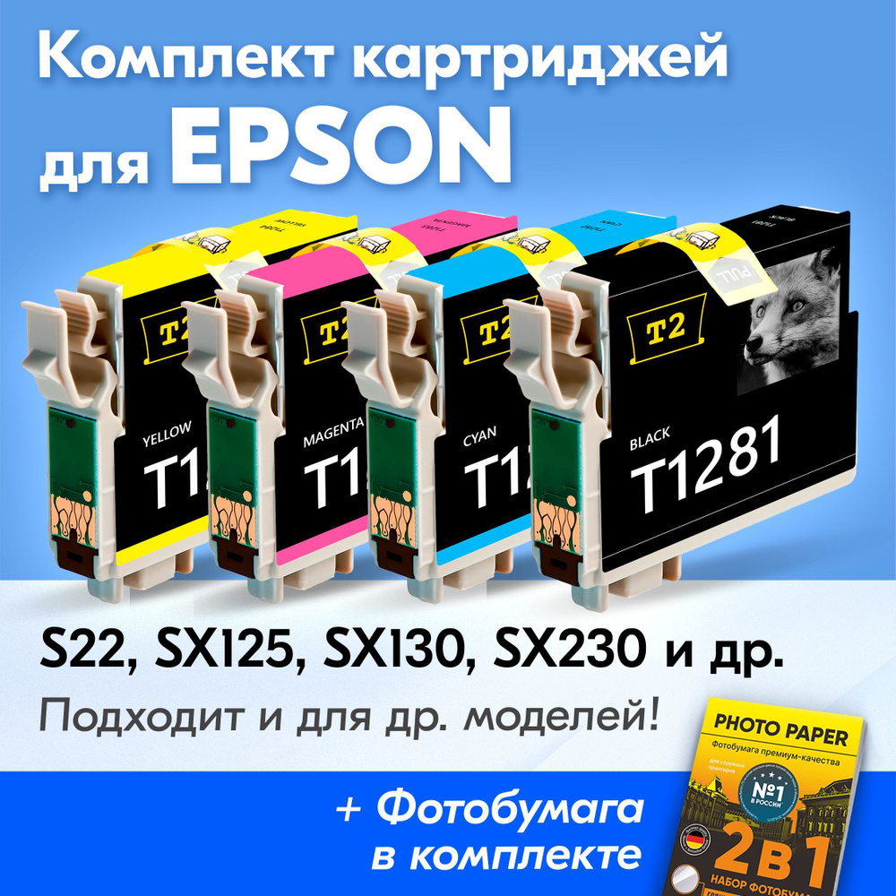 Картриджи для Epson ET1281, ET1282, ET1283, ET1284, Epson Stylus Photo S22, SX125, SX130, SX230, SX135 #1