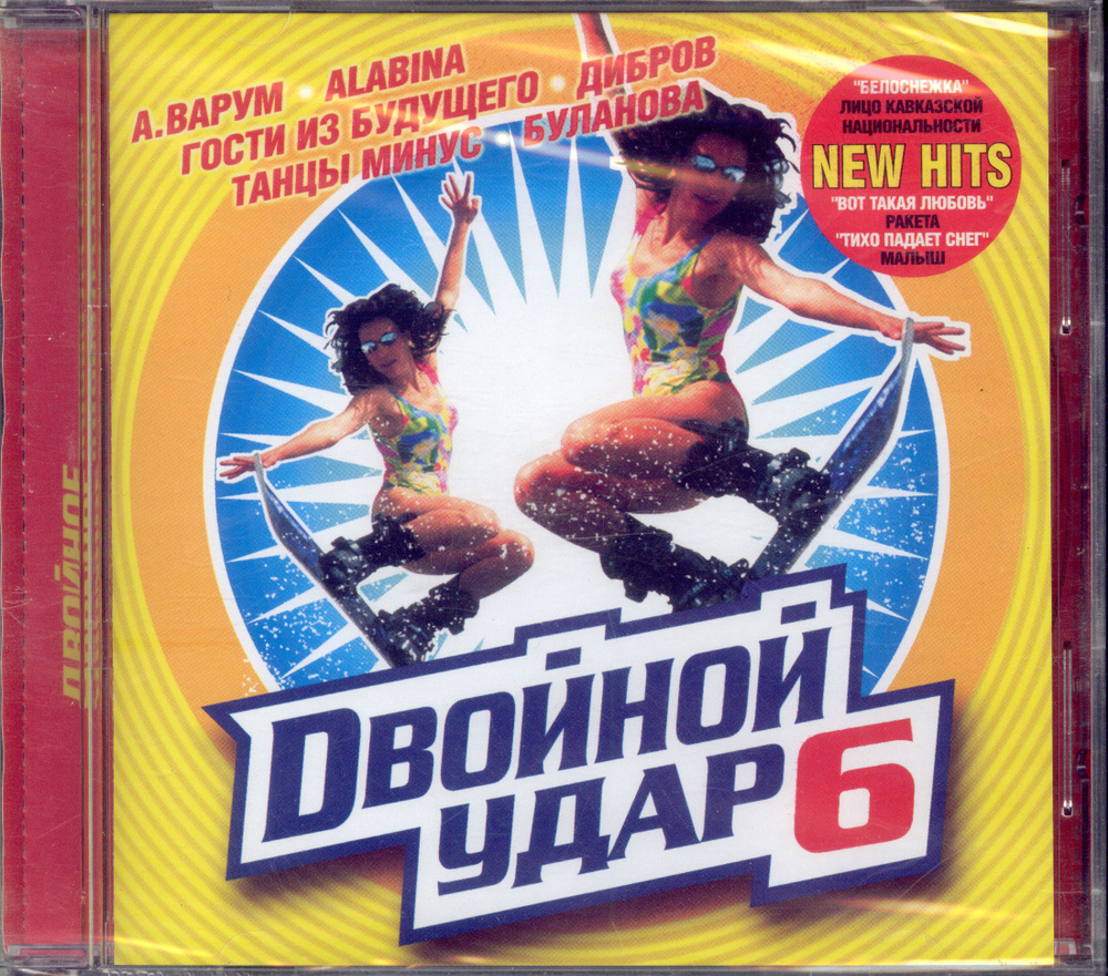 Двойной Удар 6 (Turbo Music!, PCD-06-02, 2002) CD #1