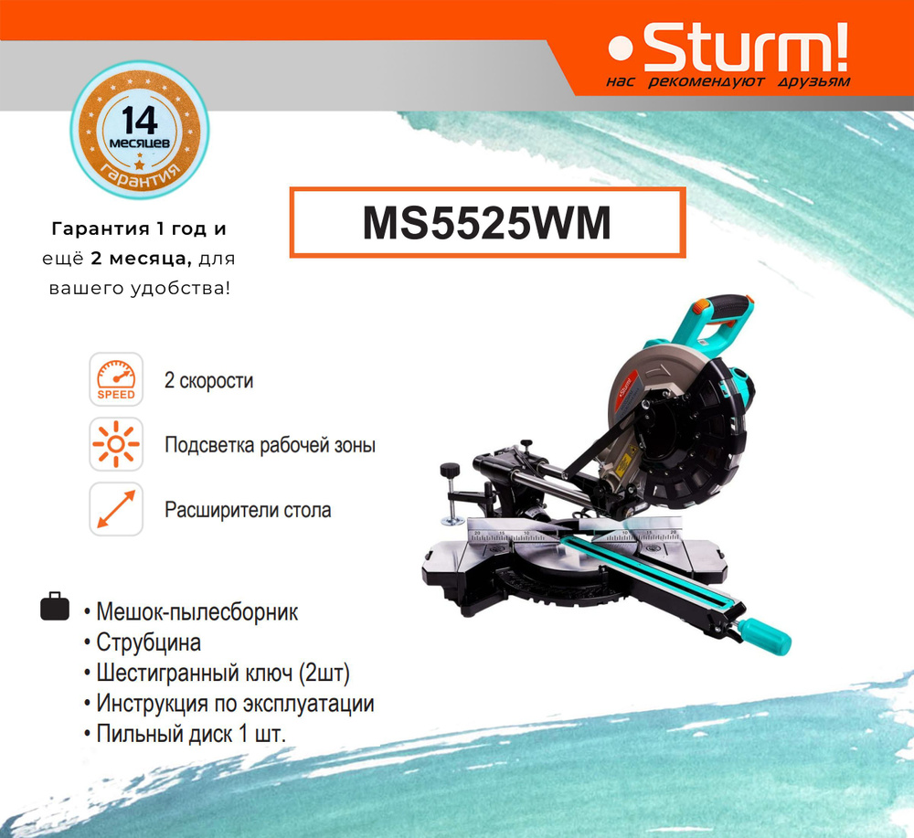 Торцовочная пила Sturm! MS5525WM #1