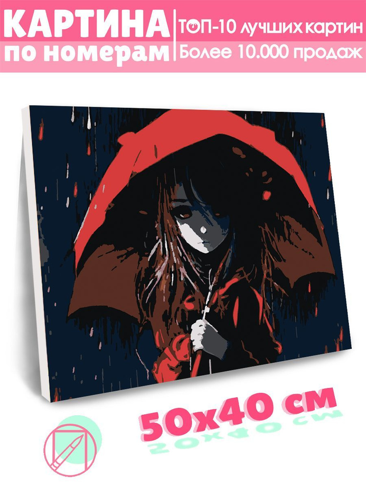 Картина по номерам Selfica "Красный зонтик" 40х50см. #1