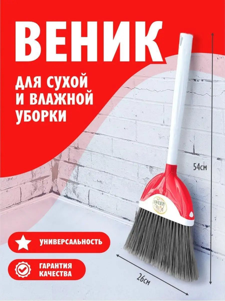 Веник садовый со съемной ручкой , уборка в доме, на улице, помощник по хозяйству elfplast 356  #1