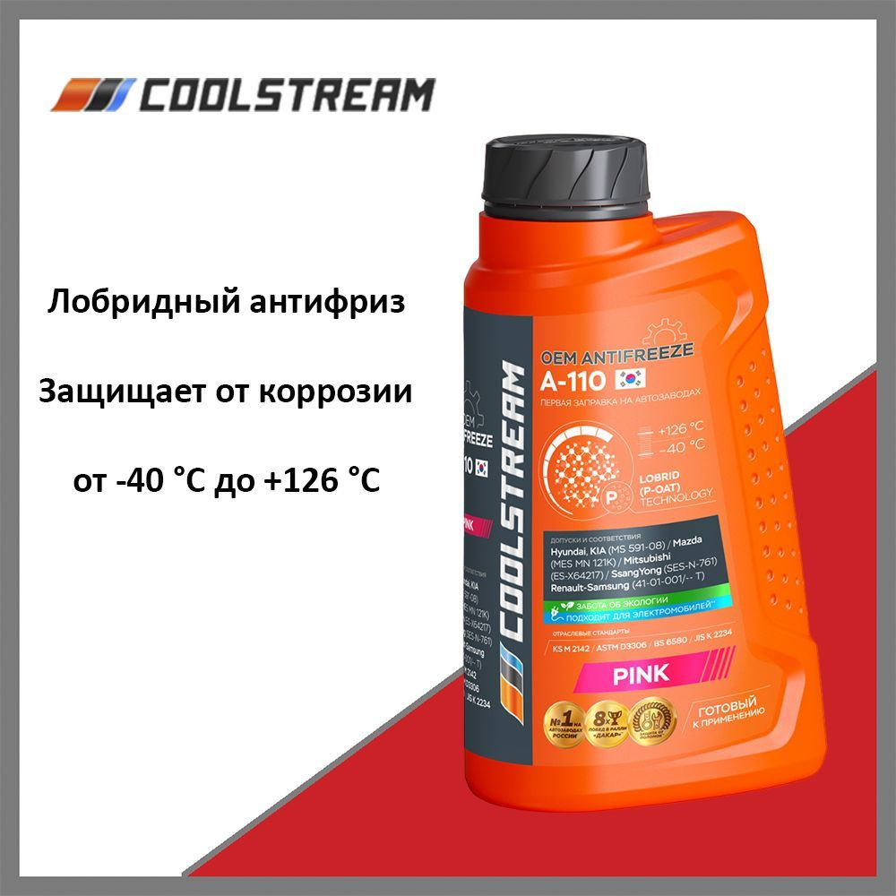 Антифриз готовый CoolStream CS010501PN, лобридный розовый A-110 1 кг  #1