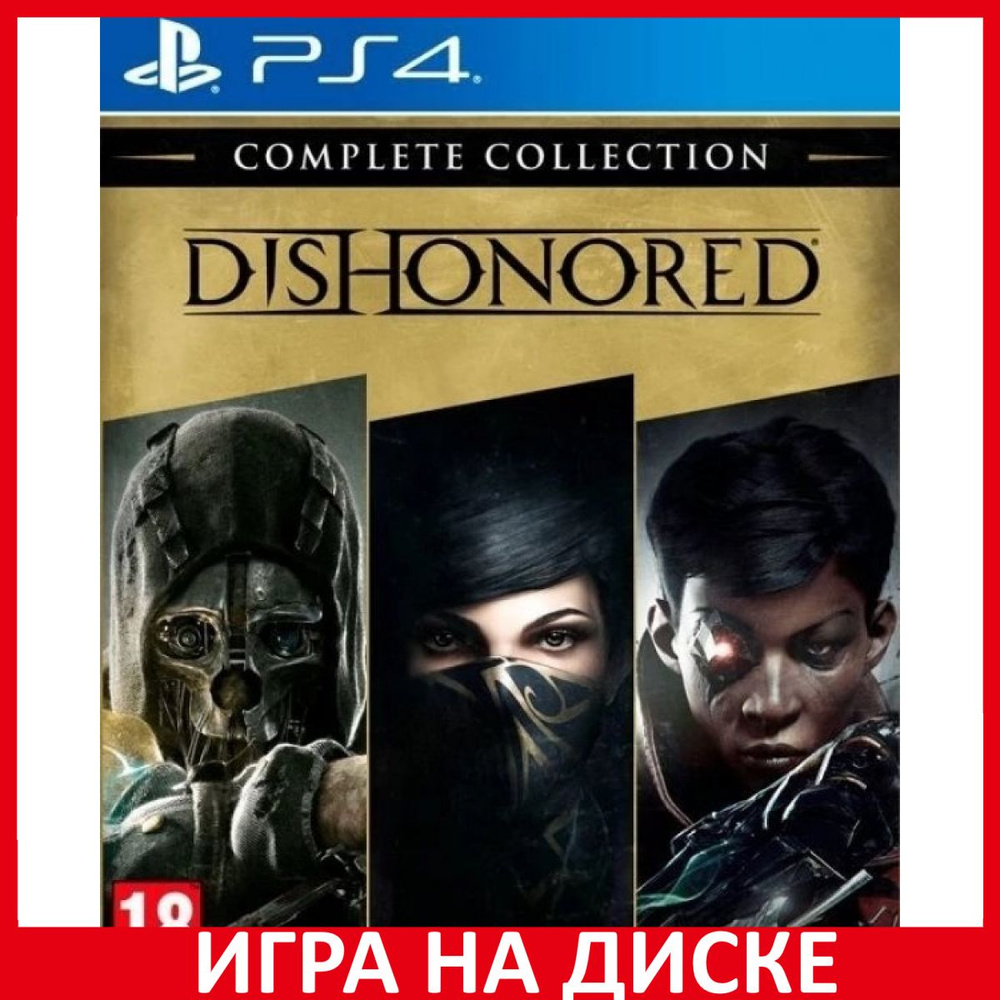 Игра Dishonored Complete Collection (PlayStation 5, PlayStation 4, Английская версия)  #1