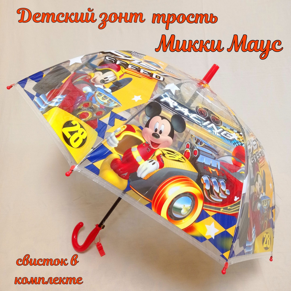 Зонт детский трость "Микки Маус", диаметр купола 80 см, свисток в комплекте  #1