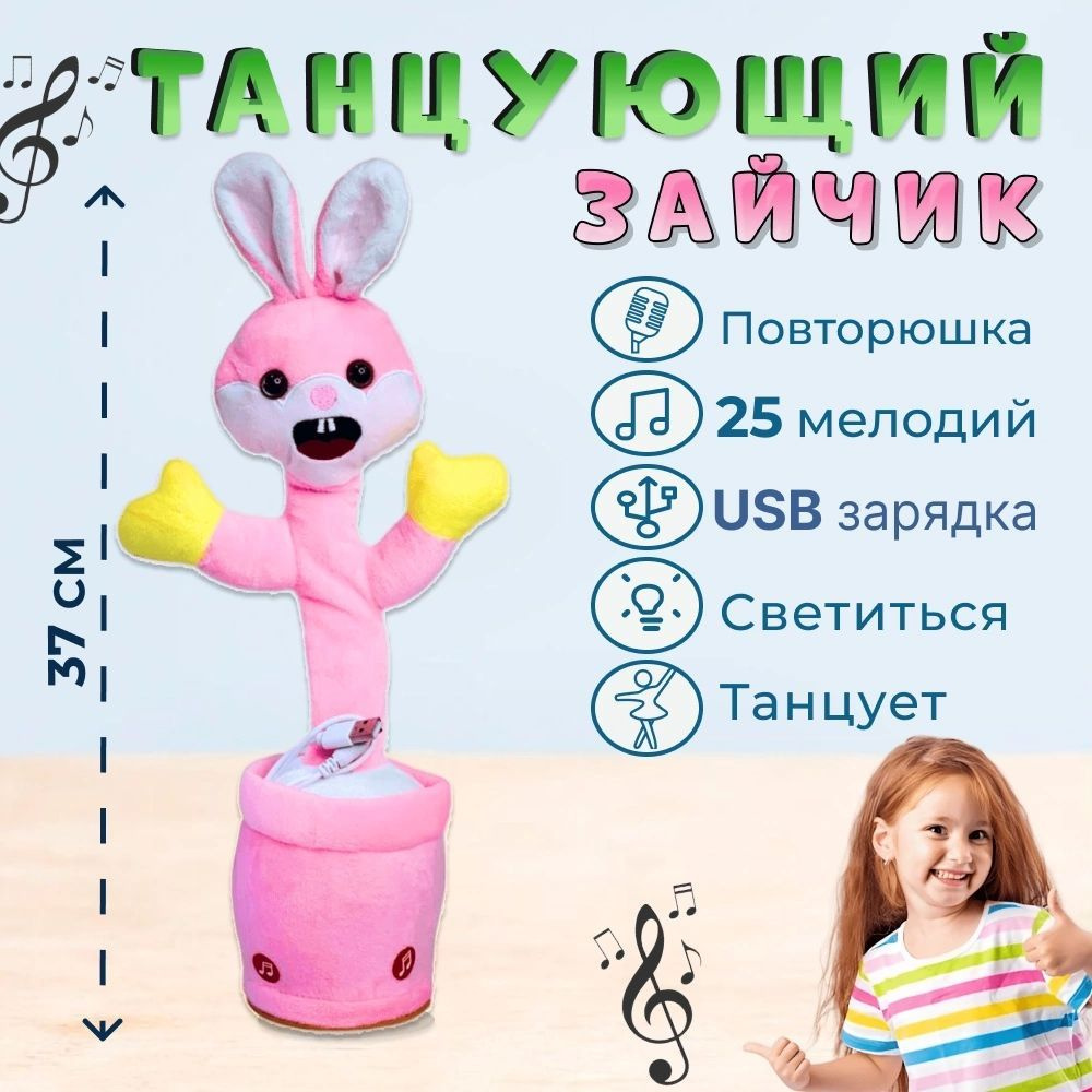 Игрушка детская мягкая музыкальная. Заяц танцующий, поющий, повторяющий  слова, цвет светло розовый. - купить с доставкой по выгодным ценам в  интернет-магазине OZON (1205530132)