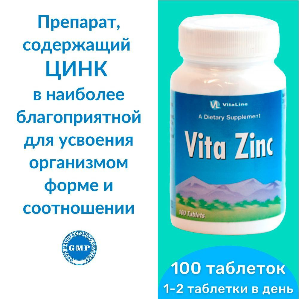 Вита Цинк Виталайн / Vita Zinc (таблетки массой 578 мг) - препарат, содержащий цинк в наиболее благоприятной #1