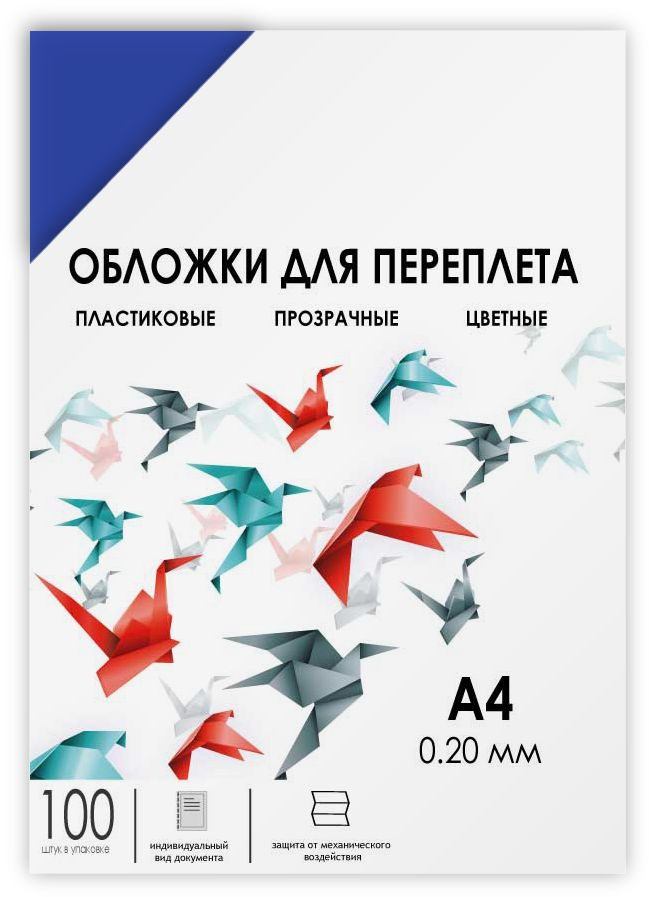 Обложки прозрачные пластиковые А4 0.2 мм синие 100 шт./ Обложки для переплета пластик A4 (0.2 мм) синие #1