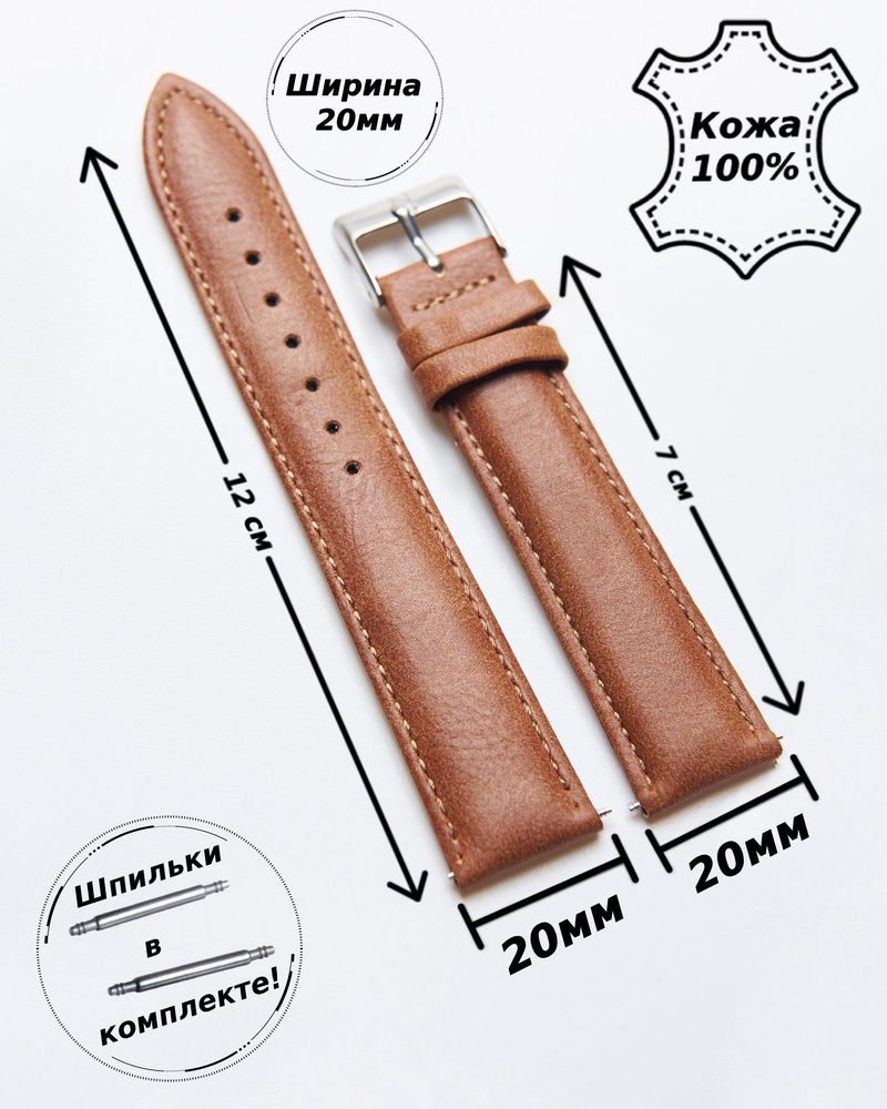 Ремешок для часов 20 мм кожа Nagata (светло-КОРИЧНЕВЫЙ матовый )+ 2 шпильки  #1