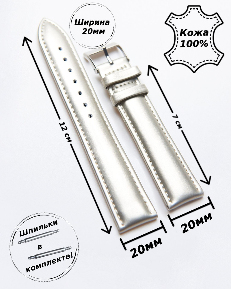 Ремешок для часов кожа Nagata 20 мм ( СЕРЕБРО ) шпильки в подарок  #1