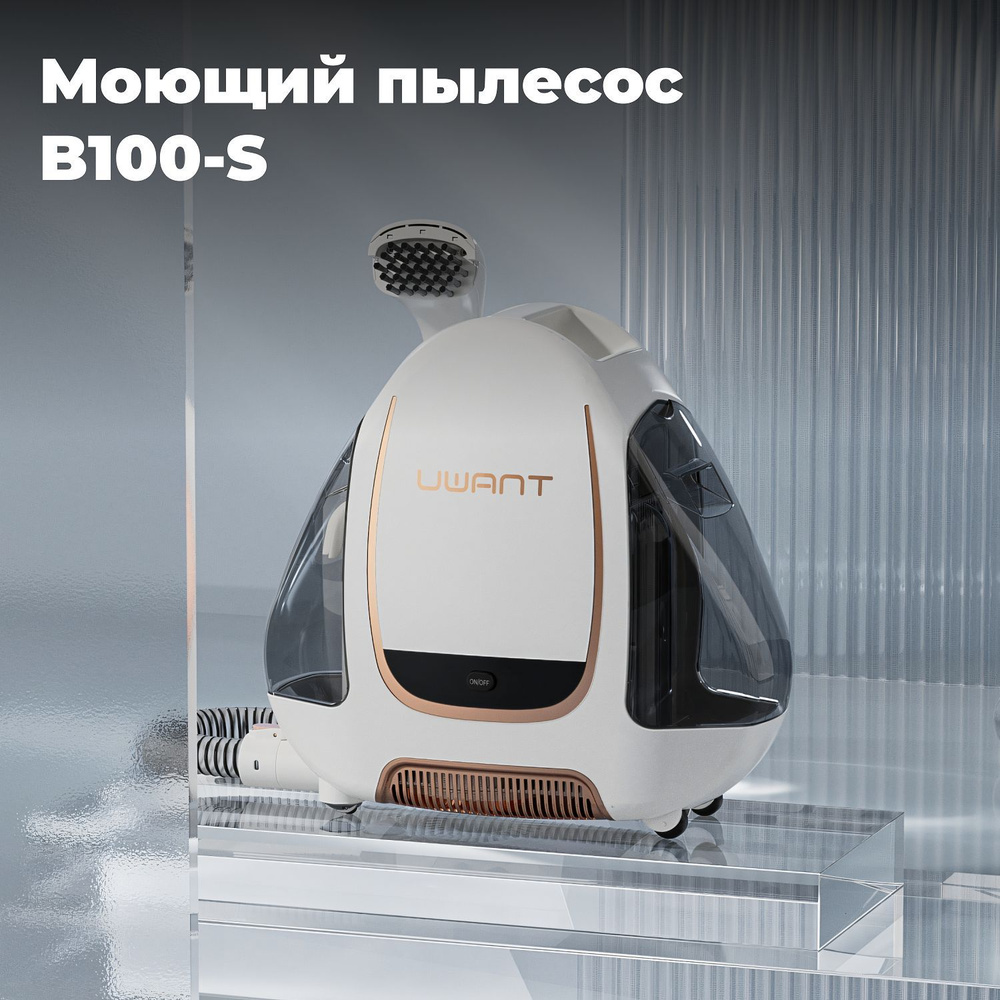 Uwant Моющий пылесос B100-S, белый #1