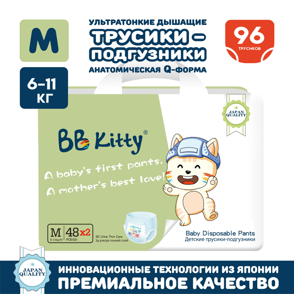 Набор подгузников-трусиков BB Kitty Премиум M (6-11кг) 48шт - 2 упаковки  #1