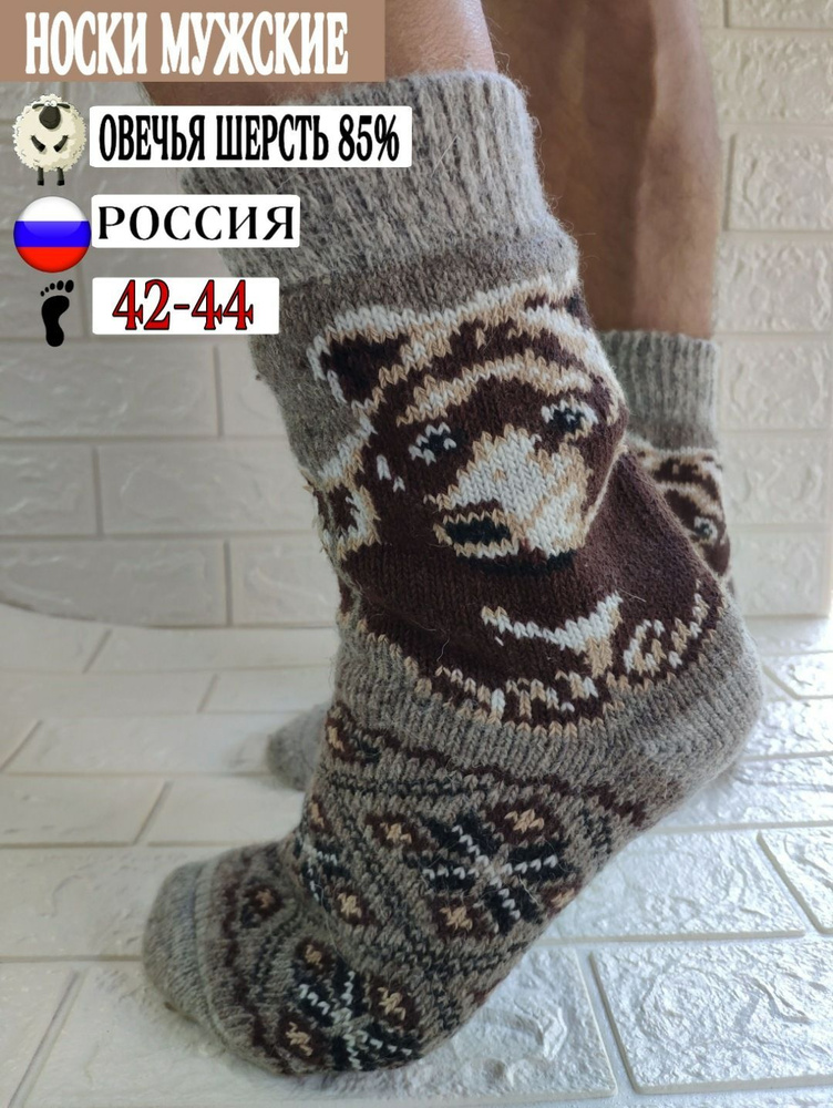 Носки Рассказовские носки Овечья шерсть, 1 пара #1