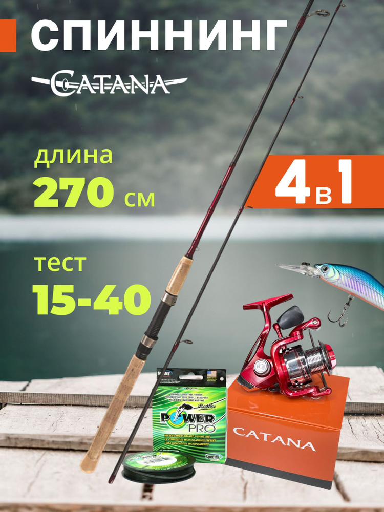 Shimano Удилище с катушкой, рабочая длина:  270 см , до 40 гр #1