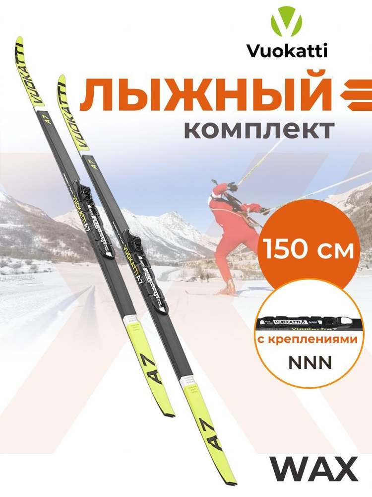 Беговые лыжи комплект с креплением NNN VUOKATTI 150 см цвет Black/Yellow  #1