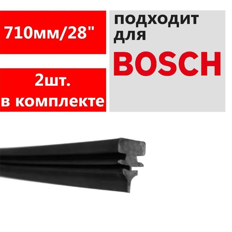 Bosch Резинка для стеклоочистителя, арт. 3397033317, 71 см #1