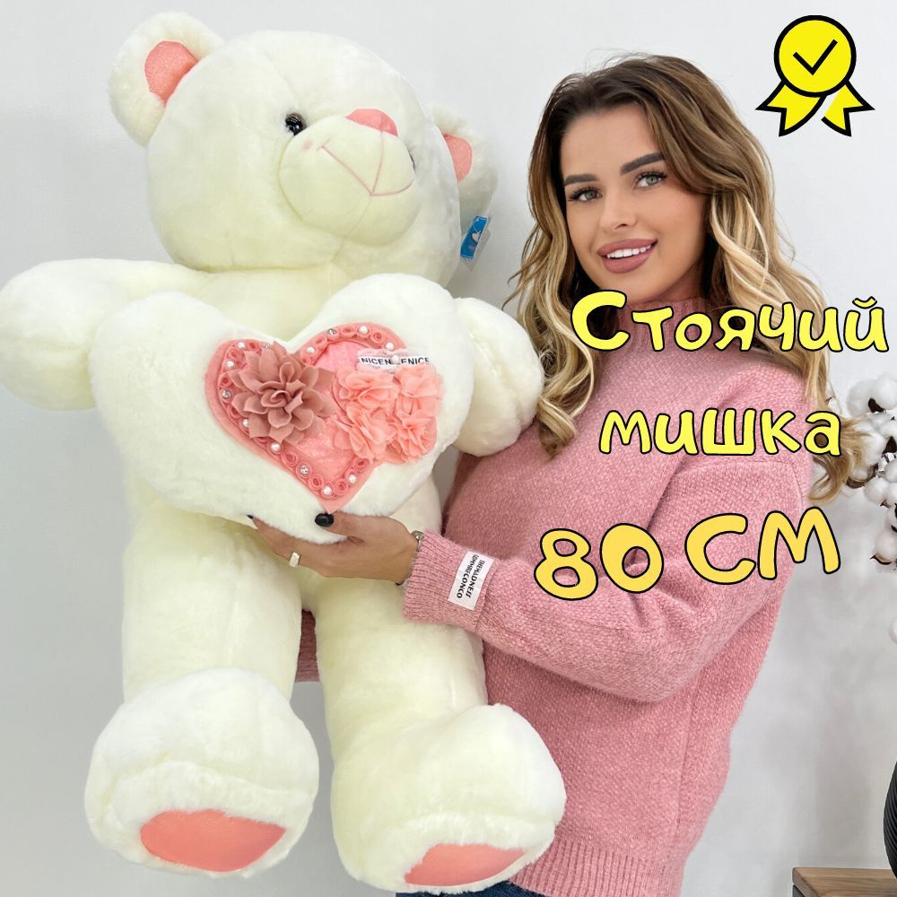 Мягкая игрушка Angel Toys плюшевый медведь с сердцем белый 80 см  #1