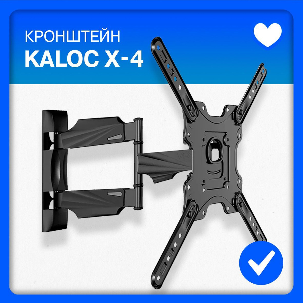 Кронштейн для телевизора диагональ 32"-65" KALOC X4, наклонно-поворотный, настенный  #1