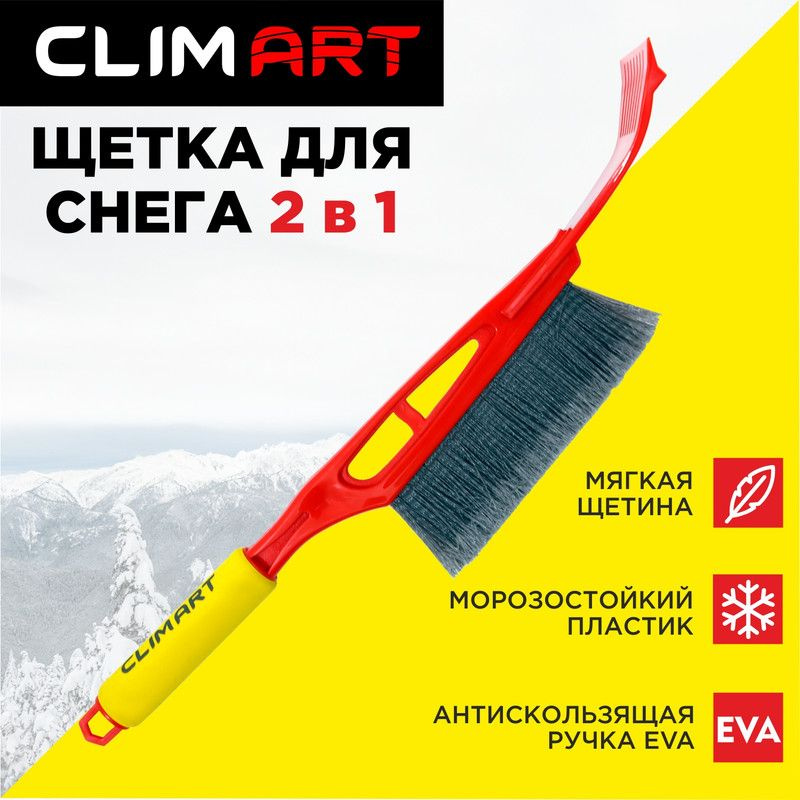 Щетка для снега со скребком CLIMART CA-WB-01 44 см #1
