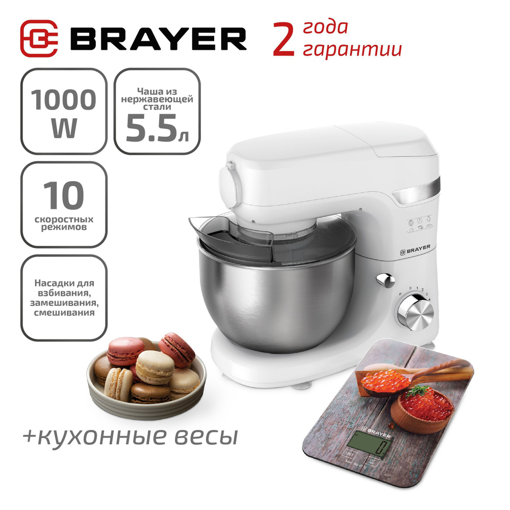 Набор бытовой техники Кухонная машина BRAYER BR1502 + Кухонные весы BR1800  #1