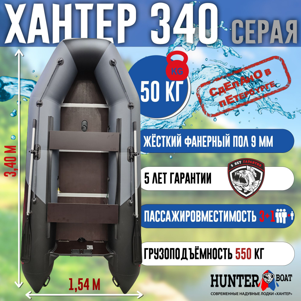 Лодка Хантер 340 - серая-черная / Лодка ПВХ надувная, Hunterboat  #1