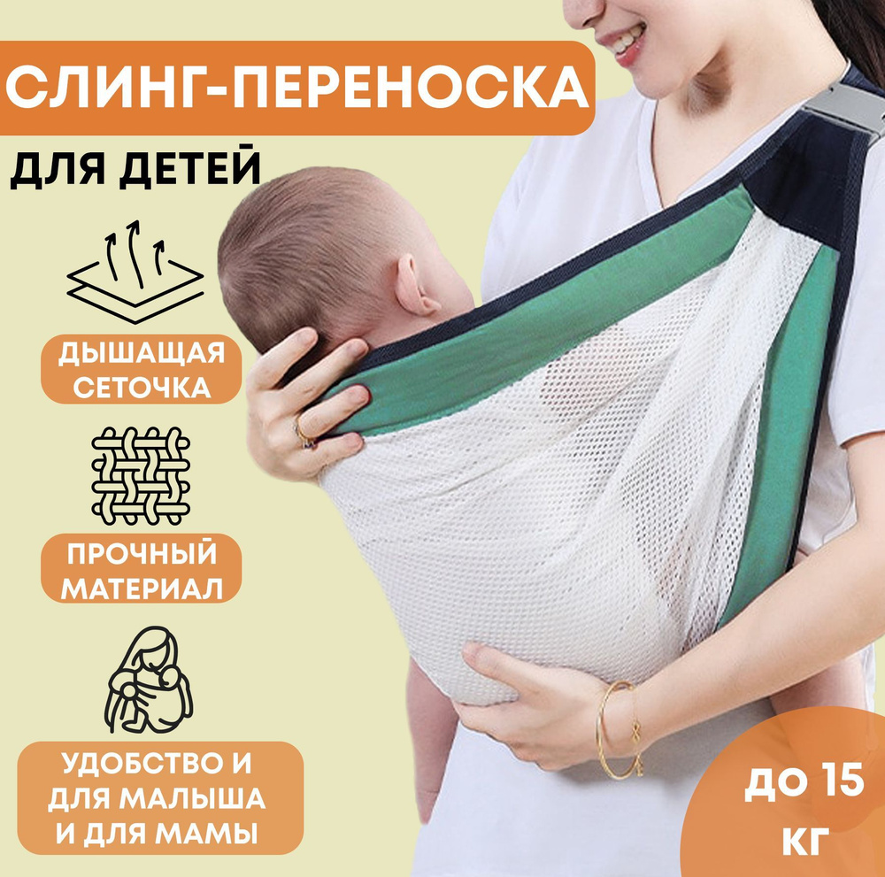 Слинг для новорожденного — купить в Москве слинг от 0 месяцев в sapsanmsk.ru