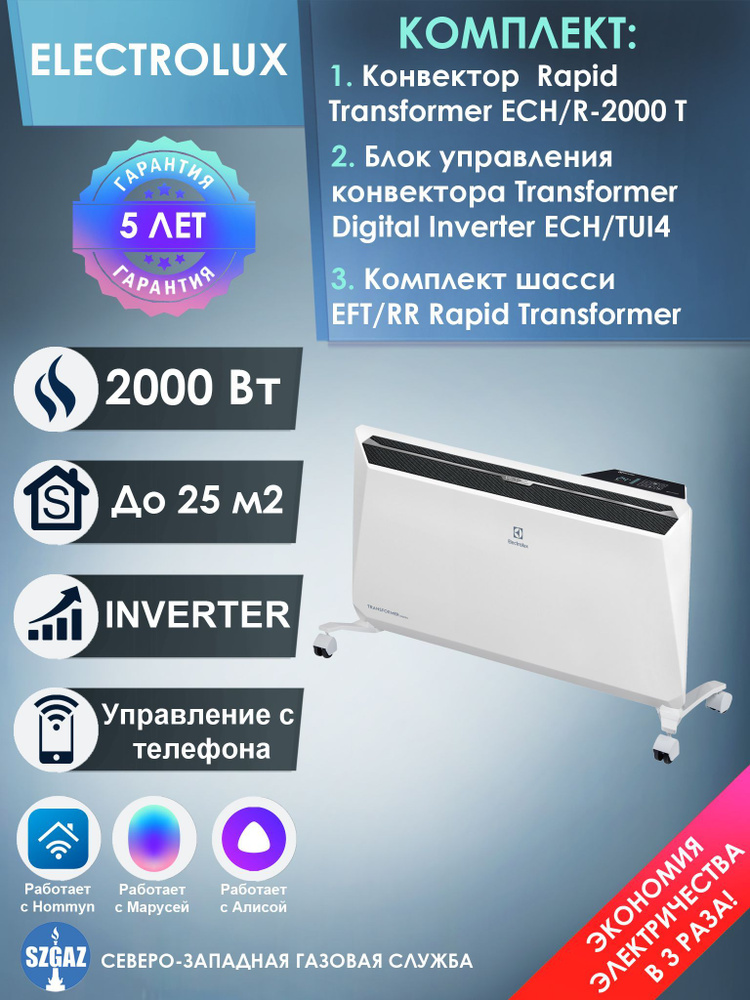 Конвектор Electrolux Rapid Transformer с блоком управления ECH/R-2000 T-TUI4 WI-FI (инверторный) шасси #1