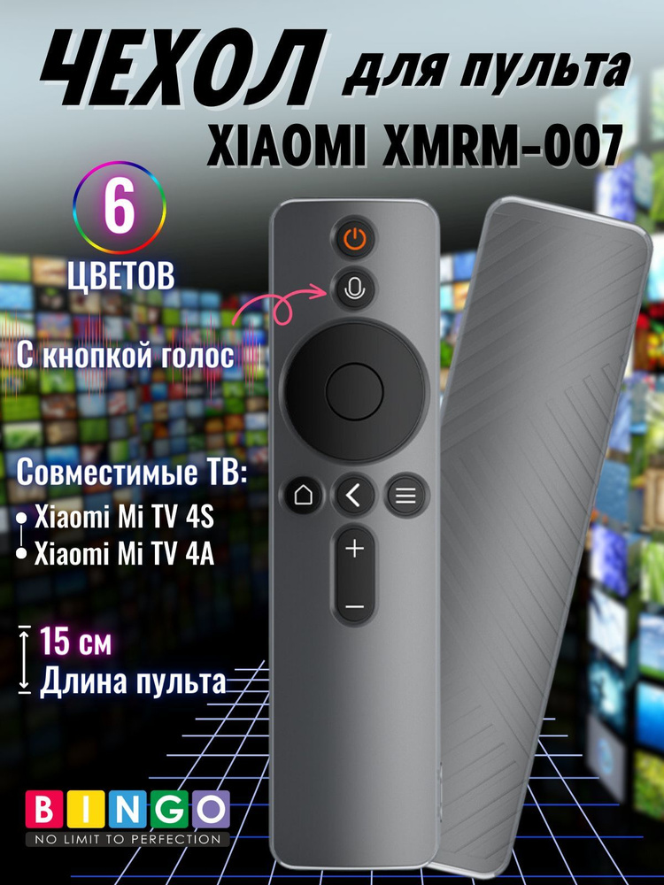 защитный чехол для пульта дистанционного управления телевизора XIAOMI XMRM-007 силиконовый, с рифленой #1