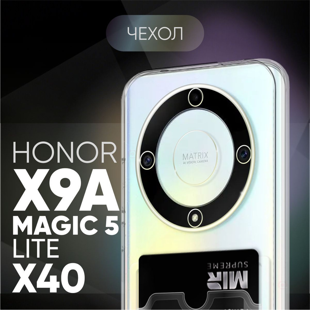 Прозрачный чехол №04 для HONOR X9A / Honor Magic5 Lite / Honor x40 ...