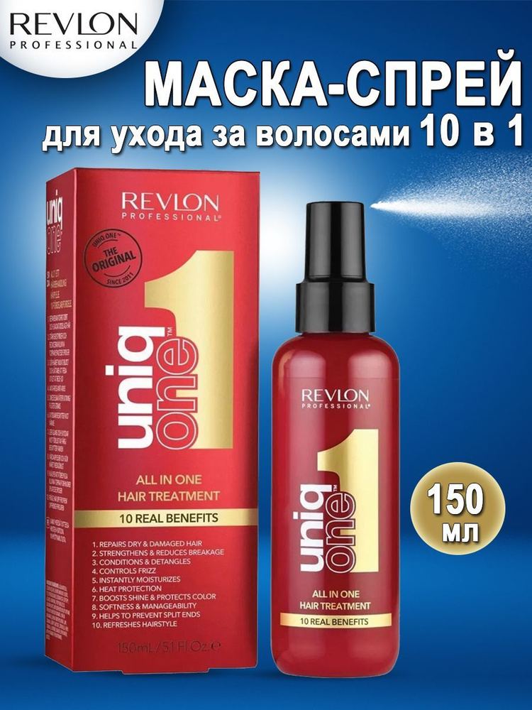 Revlon Professional Универсальная несмываемая маска-спрей для ухода за волосами UNIQONE HAIR TREATMENT #1