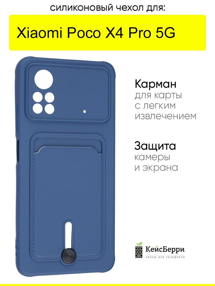 Чехол для Xiaomi Poco X4 Pro 5G, серия Card Case #1