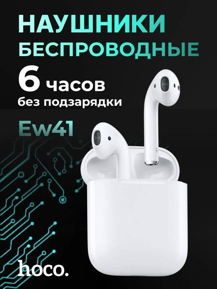 hoco Наушники беспроводные с микрофоном hoco EW41, Bluetooth, Lightning, белый  #1