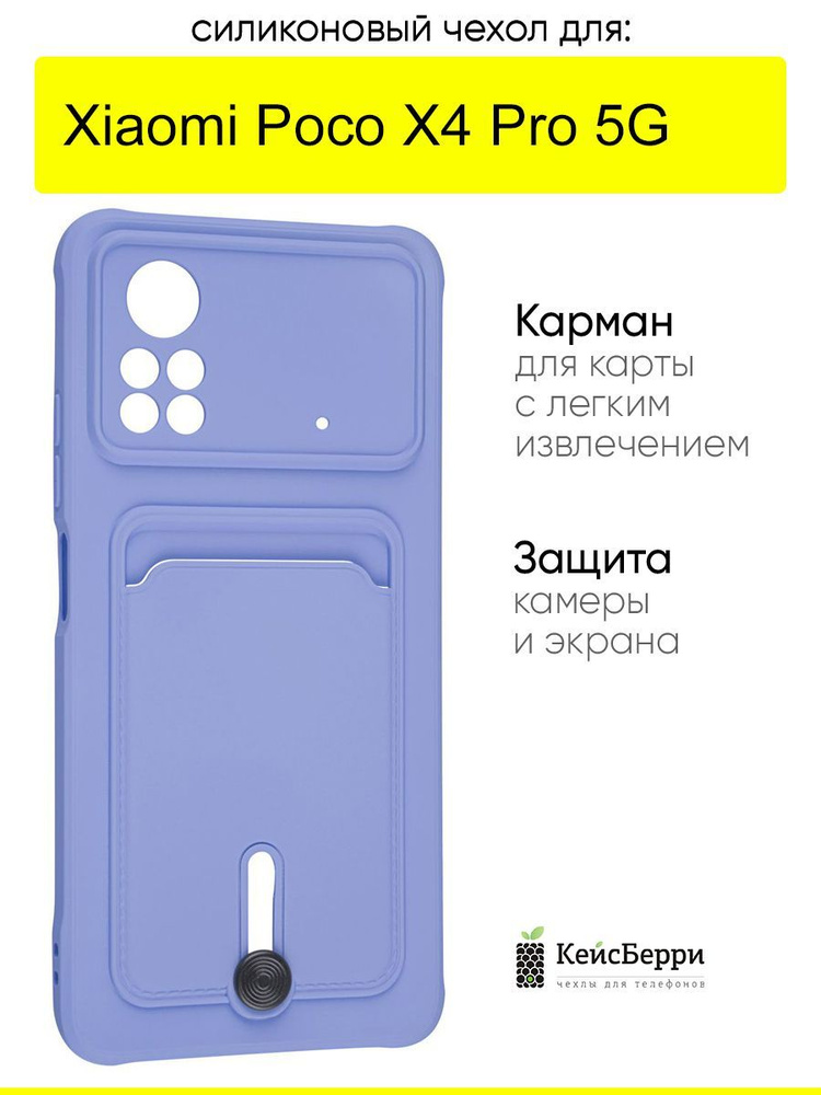 Чехол для Xiaomi Poco X4 Pro 5G, серия Card Case #1