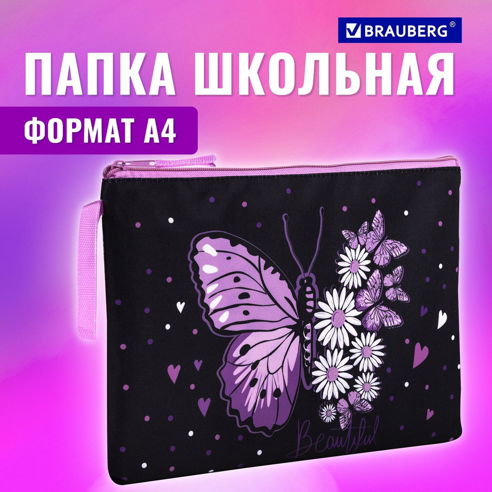 Папка для тетрадей / труда на молнии Brauberg А4, 1 отделение, полиэстер, с ручкой, Flower Butterfly #1