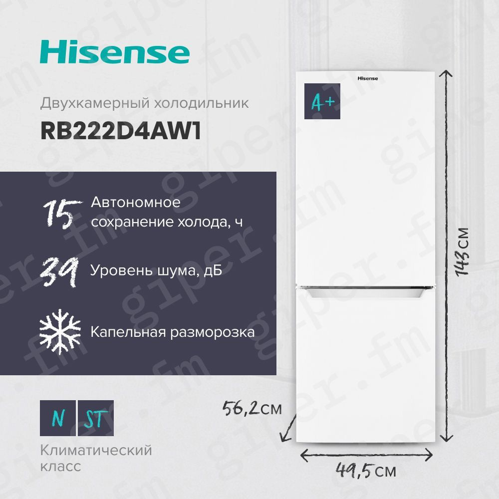 Двухкамерный холодильник Hisense RB222D4AW1 с нижней морозильной камерой, капельная разморозка, белый #1