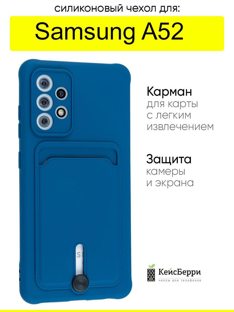 Чехол для Samsung Galaxy A52, серия Card Case #1