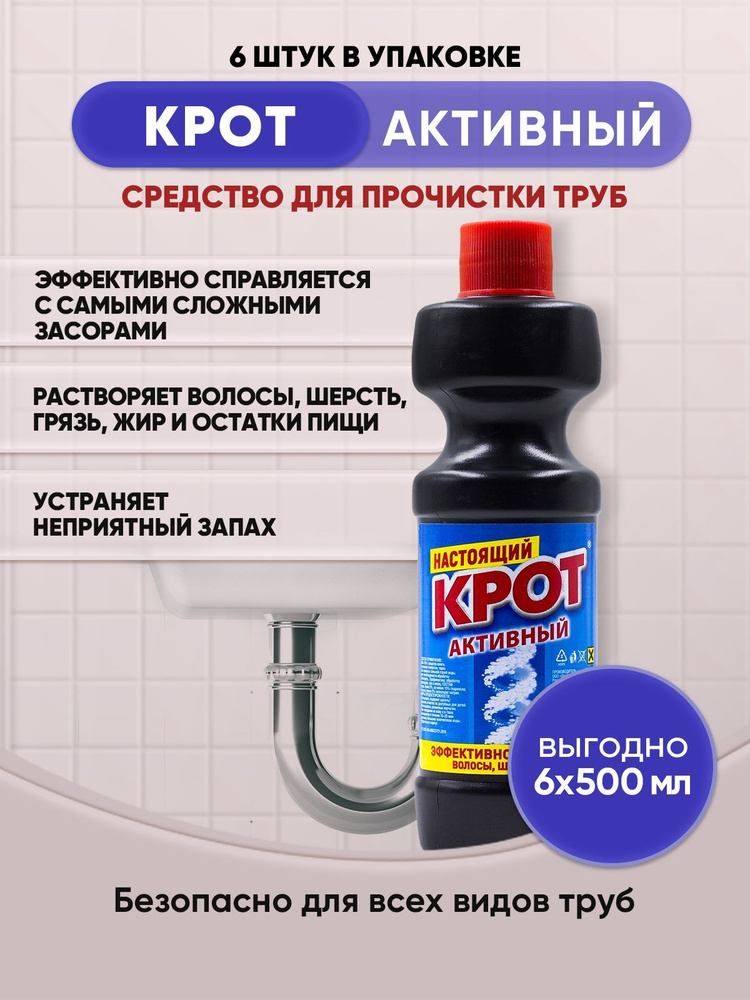 КРОТ Активный 500мл/6шт #1