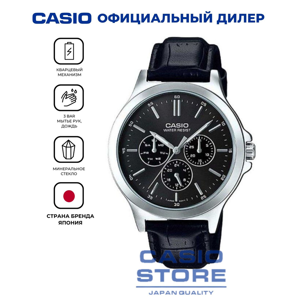 Японские мужские наручные часы Casio MTP-V300L-1A с гарантией #1