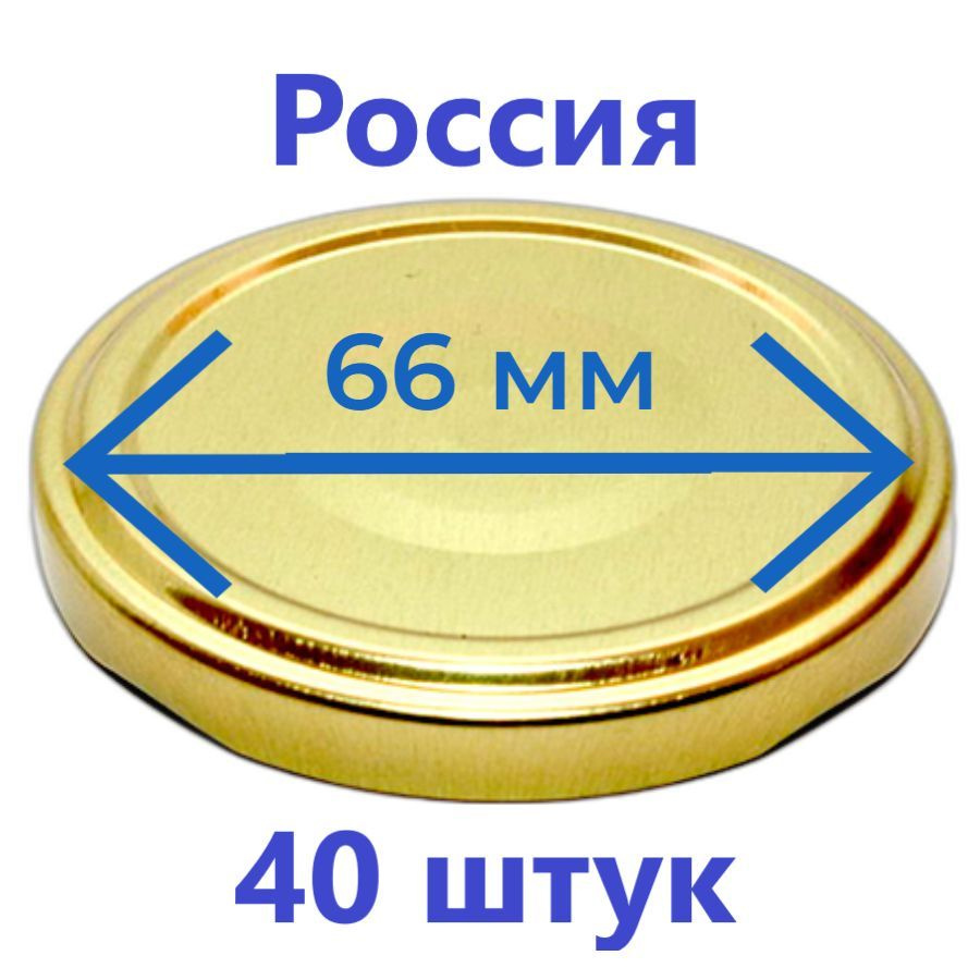 Крышка для банки, 6.6 см, 40 шт #1