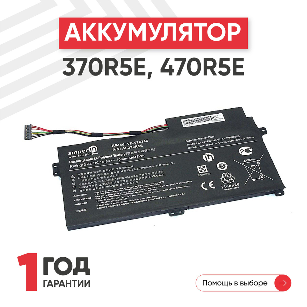 Аккумулятор Amperin AI-370R5E, AA-PBVN3AB для ноутбука 370R4E / 370R5E / 470R5E / 510R5E, 10,8V, 4000mAh, #1