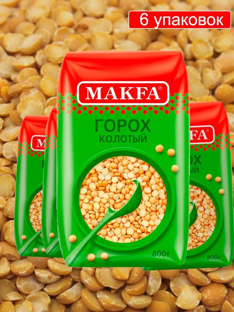 Горох колотый Makfa, 800 г - комплект 6 шт. #1