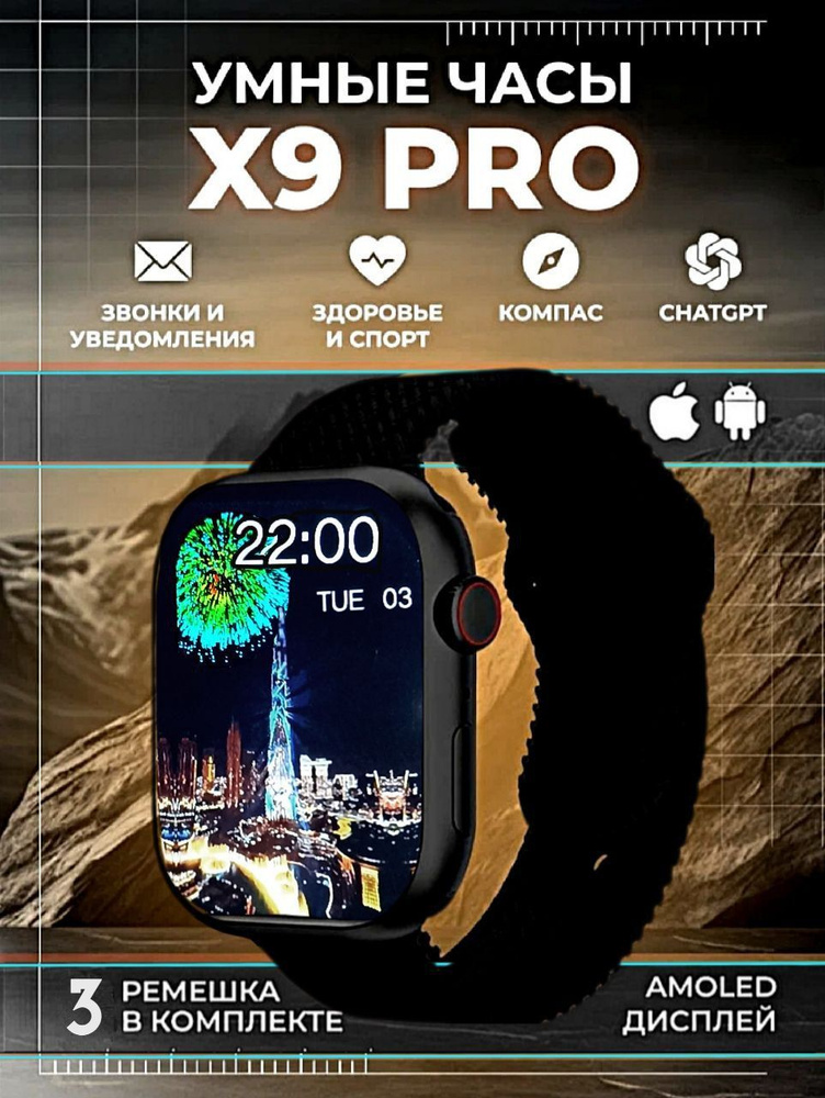 Умные часы X9 Pro черные Smart Watch / Смарт часы Series / Смарт часы женские и мужские / Часы наручные #1