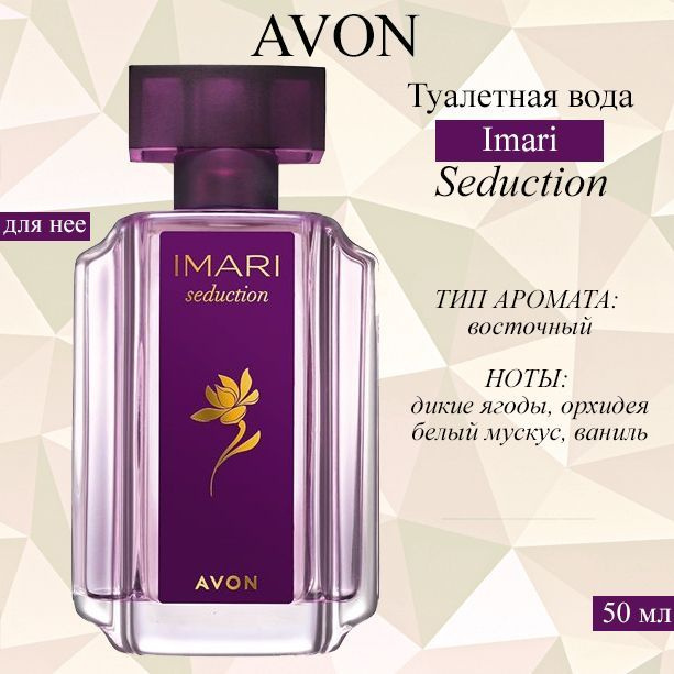 AVON Вода парфюмерная imari 50 мл #1