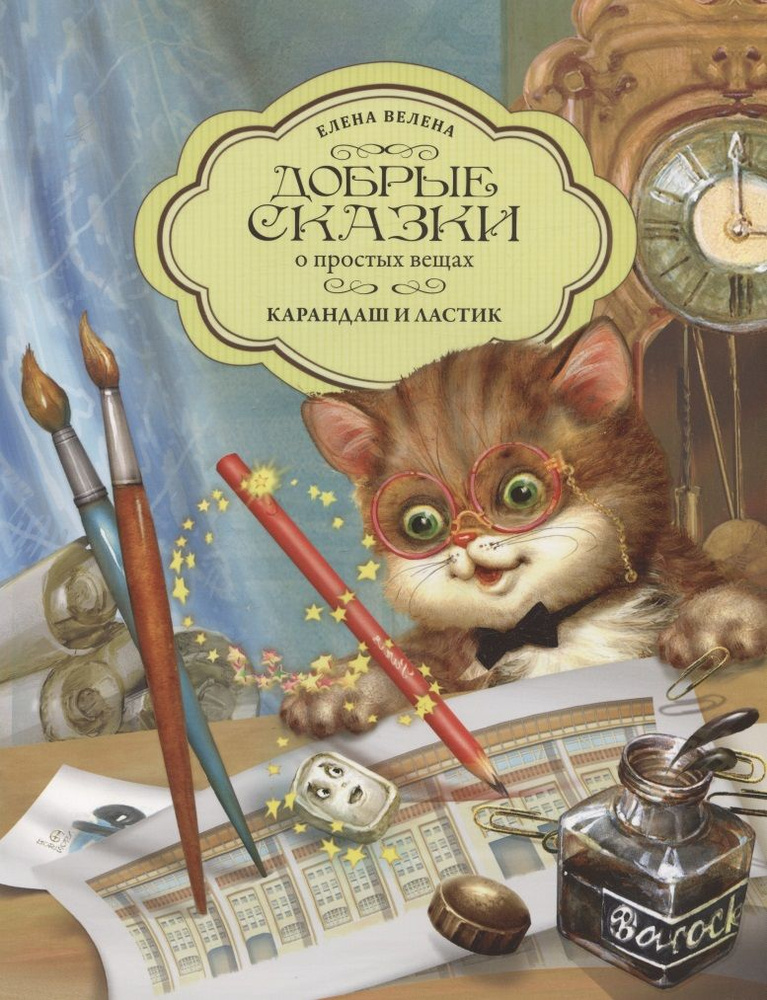 Карандаш и ластик - купить с доставкой по выгодным ценам в интернет ...