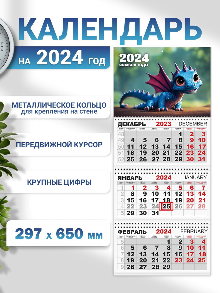 Календарь настенный квартальный с символом 2024 года Дракона  #1